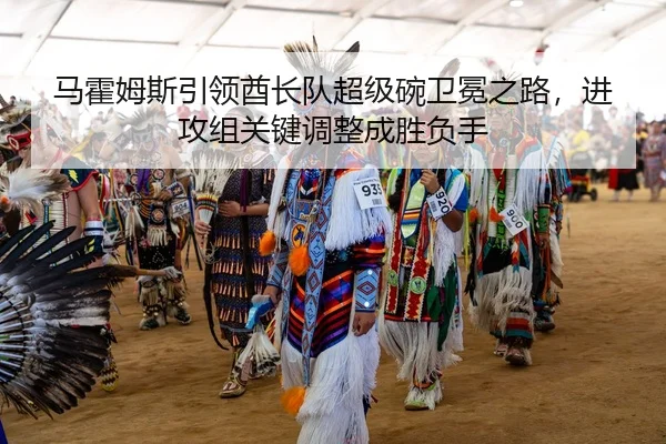 ma-huo-mu-si-yin-ling-qiu-zhang-dui-chao-ji-wan-wei-mian-zhi-lu-jin-gong-zu-guan-jian-tiao-zheng-cheng-sheng-fu-shou-2-865.jpg